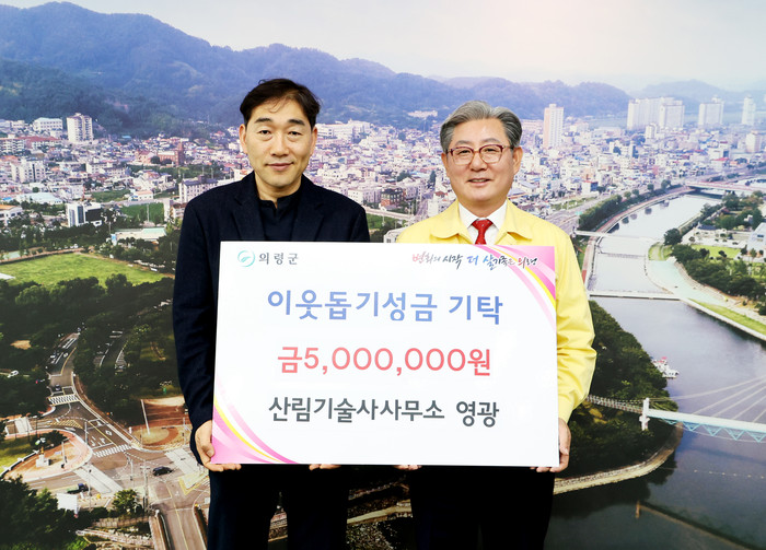 산림기술사사무소 영광, 이웃돕기 성금 기탁
