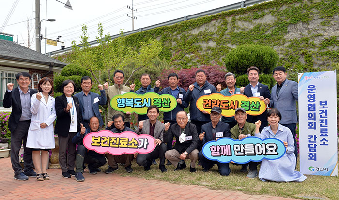 경산시, 보건진료소 운영협의회 현장소통 간담회 나서