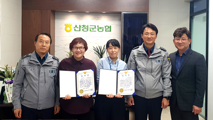 산청경찰서, 전화금융사기 예방 농협직원에 감사장 수여