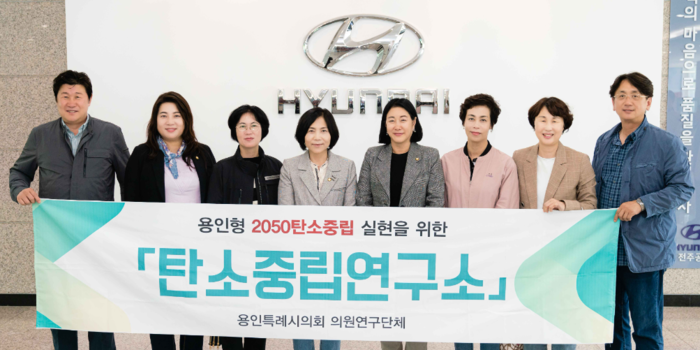 용인특례시의회 의원연구단체 탄소중립연구소, 재생에너지 보급 기술 벤치마킹