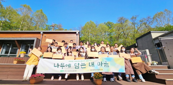 사회서비스 종사자의 내일을 빛낼 힐링