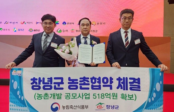 창녕군, 농림축산식품부와 농촌협약 체결...사업비 518억원 확보