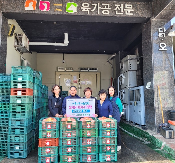 그린팜 청해유통, 마산회원구에 삼계닭 1000마리 기탁