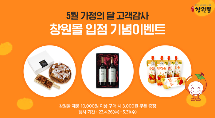 창원몰 상품, 복지포인트로 살 수 있다