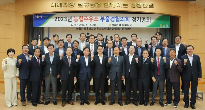 경남농협, 농협주유소 부산∙울산∙경남 선도협의회