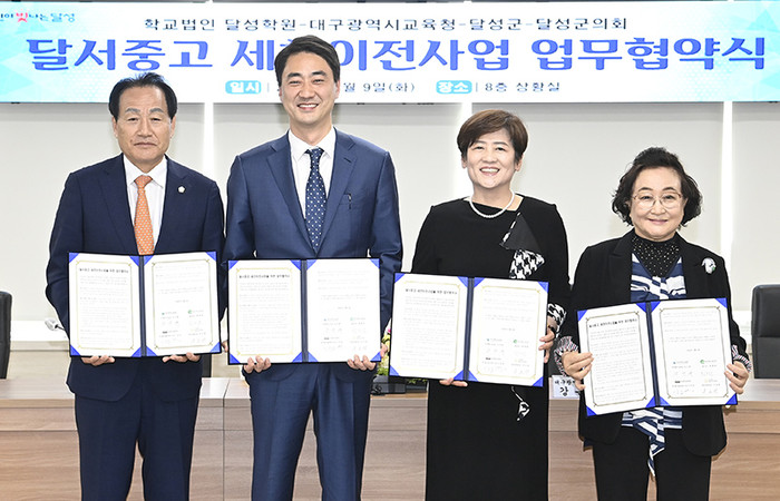 대구 달성군, 하빈의 달서중.고등학교 세천으로 이전