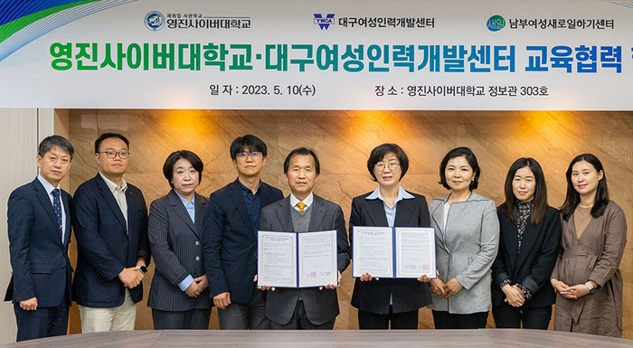 영진사이버대-대구여성인력개발센터, 교육협력 협약 체결