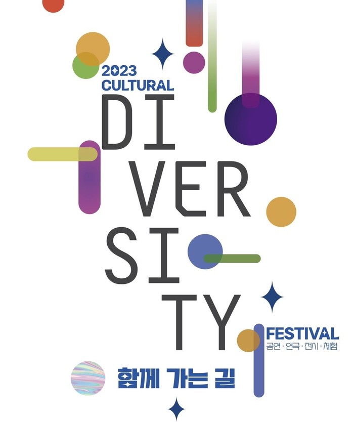 문화도시 북구 문화다양성의 날 페스티벌-함께 가는 길 개최
