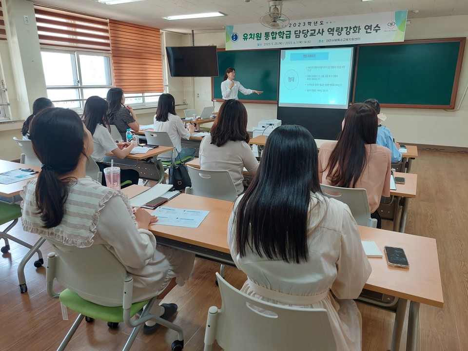 대전서부교육지원청, 유·초·중 통합교사···통합교육 역량강화 연수