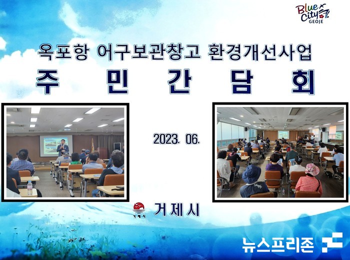 거제시 옥포항 어구보관창고 환경개선사업 두고 찬∙반 의견 팽팽