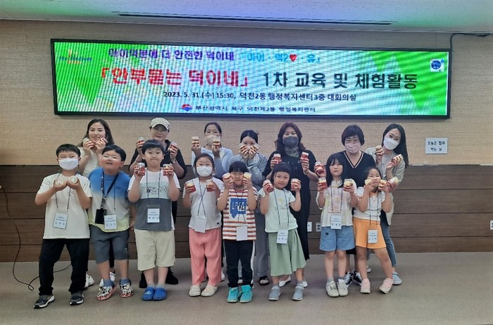 부산 덕천2동, 1인가구 사회관계망 형성 안부묻는 덕이네 실시