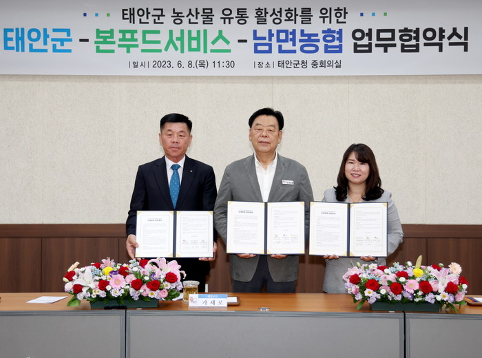충남 태안군, 지역 농산물 유통 활성화 위한 업무협약