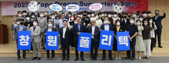 한국폴리텍Ⅶ대학 창원캠퍼스, Kopo Dream Supporters 출범