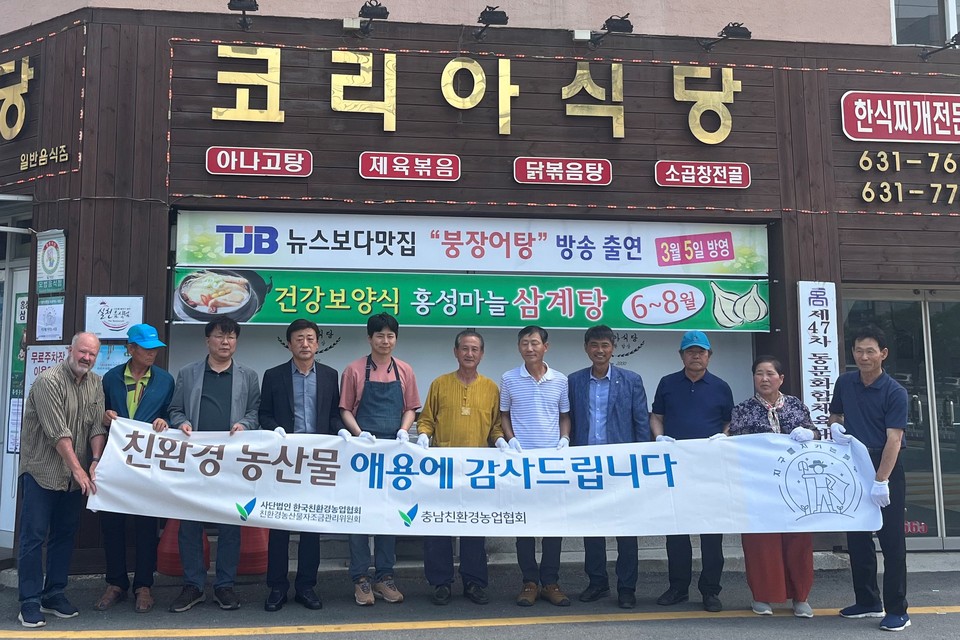 충남 홍성군, 지구 지키는 식당 2개소 지정
