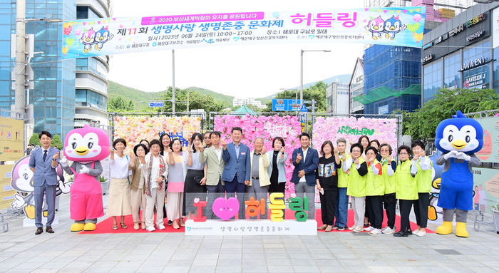 해운대구, 생명사랑 생명존중 문화제 개최