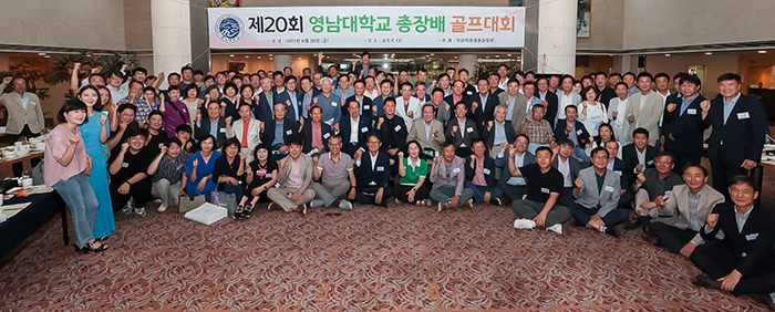 영남대 재경 동문들의 남다른 모교 사랑..발전기금 기탁 줄이어