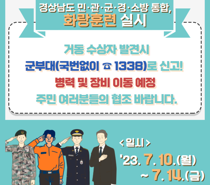 창녕군, 2023년 경남권역 화랑훈련 실시