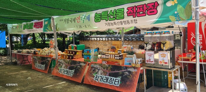 거창군, 거창국제연극제 기간 농특산물직판장 운영