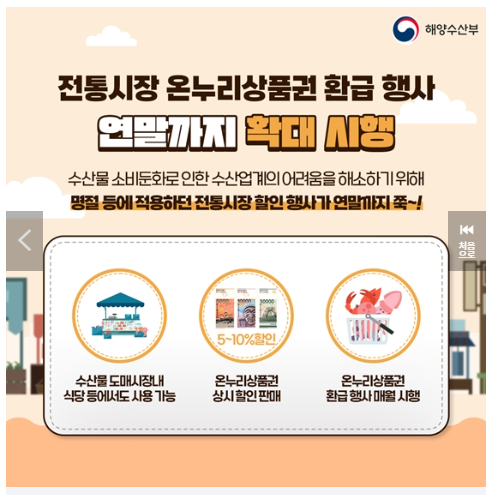노량진수산시장에서도 온누리상품권 쓴다