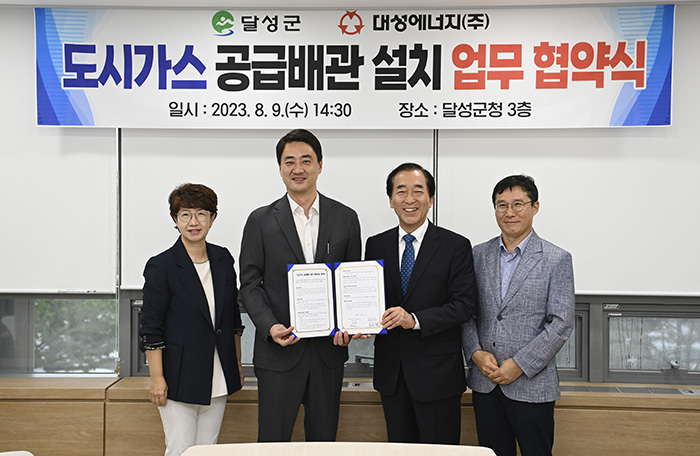 대구 달성군·대성에너지㈜, 도시가스 업무협약 체결