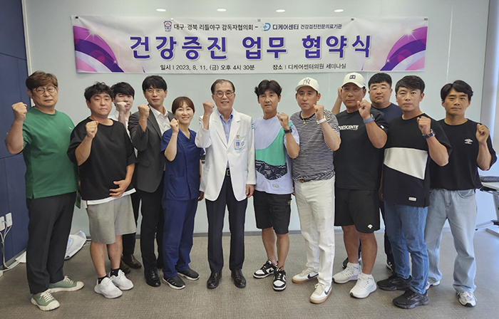 디케어센터-대구·경북 리틀야구 감독자협의회, 건강증진 위한 업무협약 체결