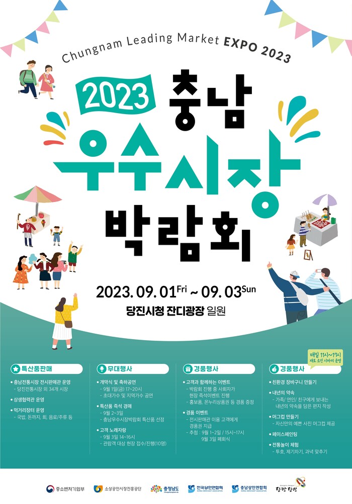당진서 제3회 충남우수시장 박람회 개최