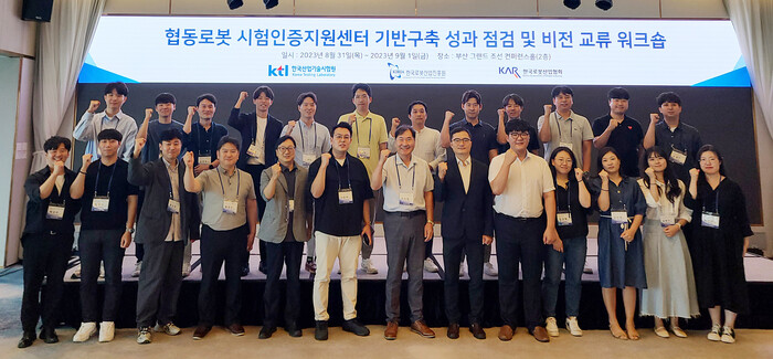 KTL, 협동로봇 시험인증지원센터 비전 교류 워크숍 개최