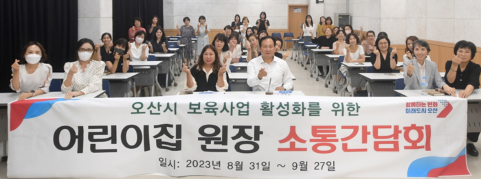 오산시, 가정어린이집 연합회 임원직 간담회 가져
