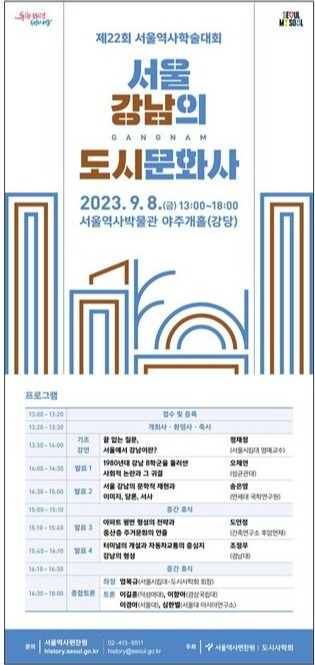 8학군부터 아파트까지 강남의 도시문화사 탐색