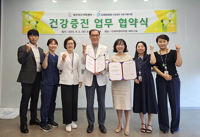 디케어센터-대구서구가족센터, 건강증진 위한 업무협약 체결