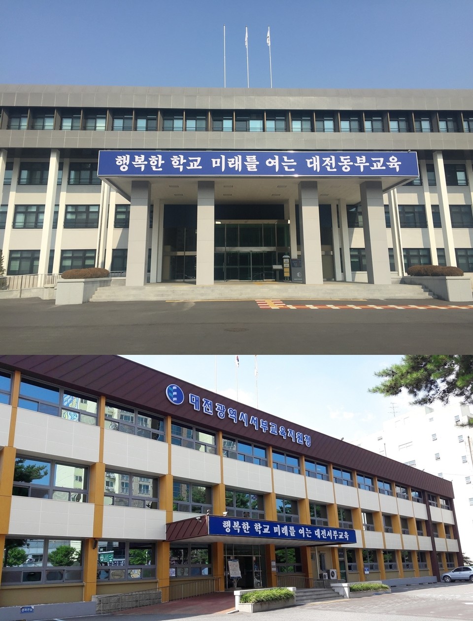 대전 동·서부교육지원청, 공사(용역) 계약 업체···청렴 문자메시지 발송