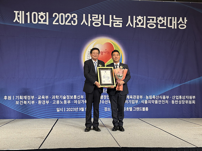 디케어센터의원,  2023 사랑나눔 사회공헌대상 수상