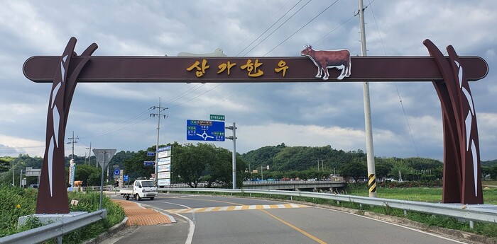 도시재생으로 왁자지껄 활력 넘치는 합천군 삼가면