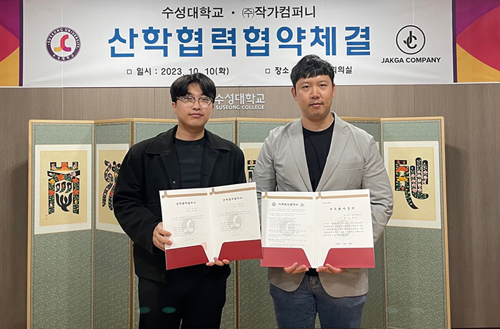 수성대, 콘텐츠 제작 유통 전문 매니지먼트사 ㈜작가컴퍼니와 산학협약 체결
