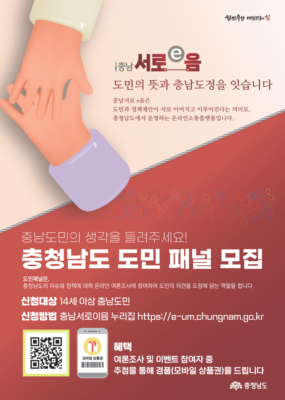 충남도, 양방향 소통 창구 서로이(e)음 참여자 모집