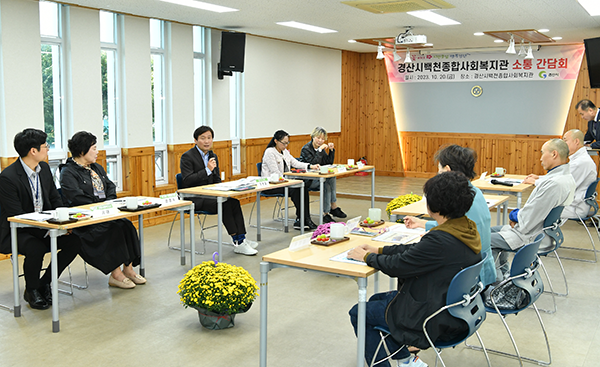 경산시, 백천종합사회복지관 소통 간담회 가져