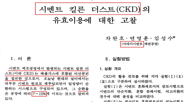 연간 수백만톤 발생 유해폐기물 시멘트 킬른더스트(CKD)...그 처리가 궁금하다