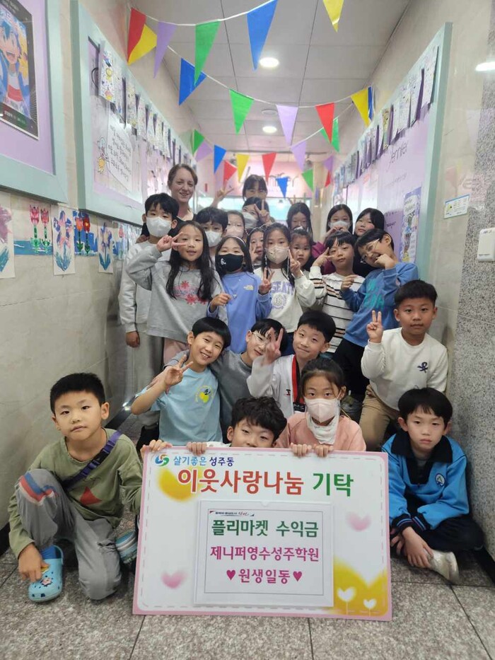 제니퍼영수성주학원, 플리마켓 수익금 성산구 성주동에 기탁