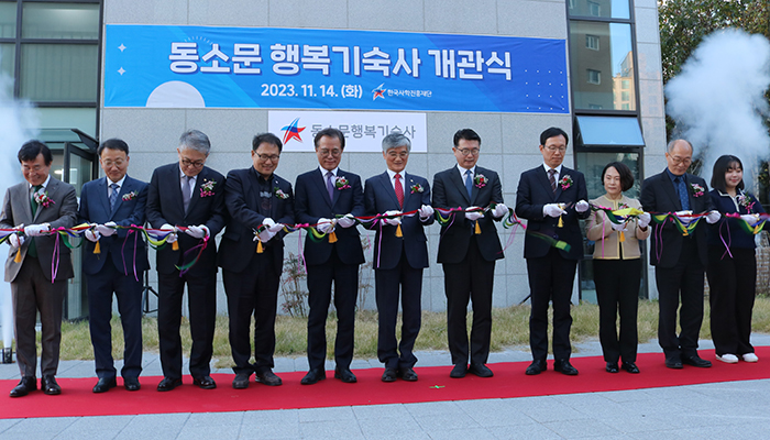 한국사학진흥재단, 동소문 행복기숙사 개관식 개최