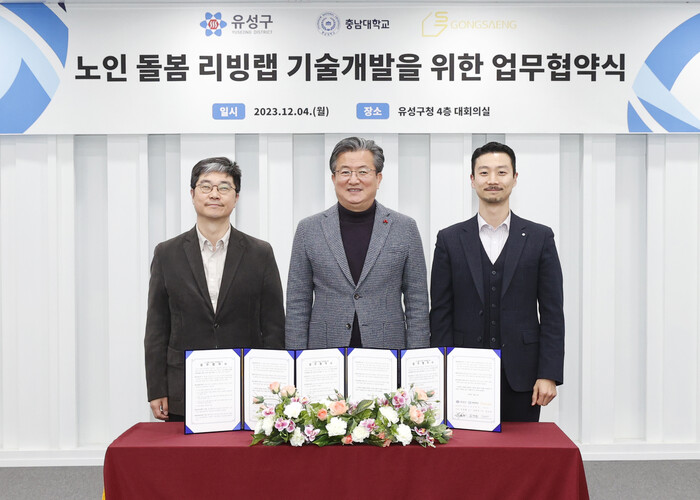 대전 유성구, 노인 돌봄 리빙랩 기술개발 업무협약 체결
