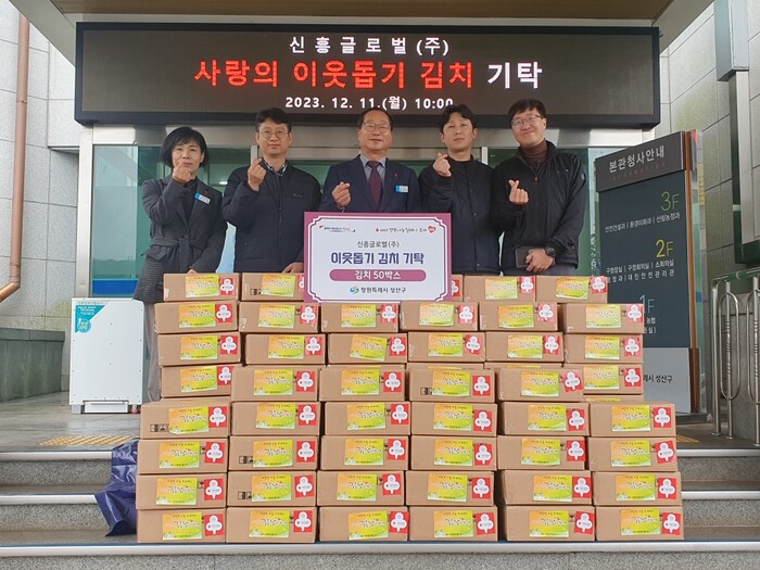 신흥글로벌(주), 성산구에 사랑의 김장김치 기탁