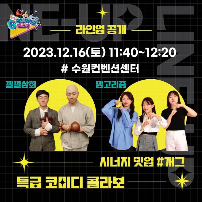 낄낄상회-밈고리즘, 유라야놀자 유라-토니 등 16일 시너지 팬밋업
