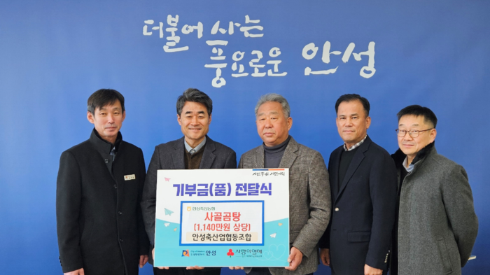 안성축산업협동조합, 1140만원 상당 자체생산품 곰탕 전달