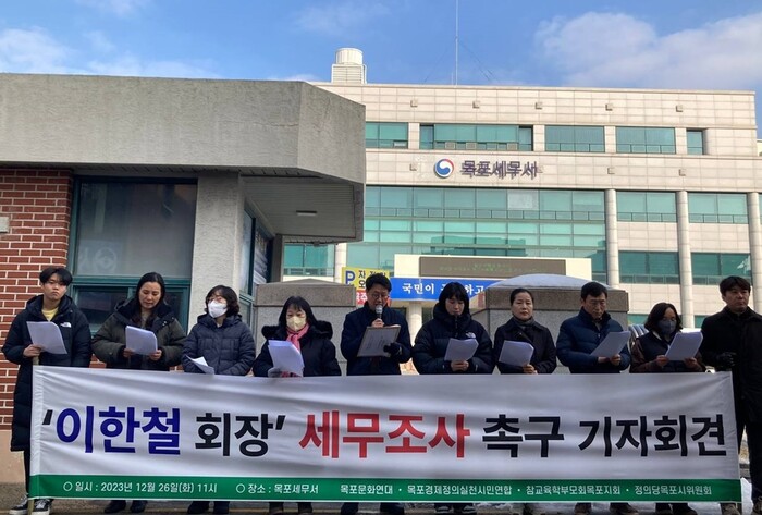 정의당목포시위원회, 상공회의소 이한철 대표 세무조사 요청