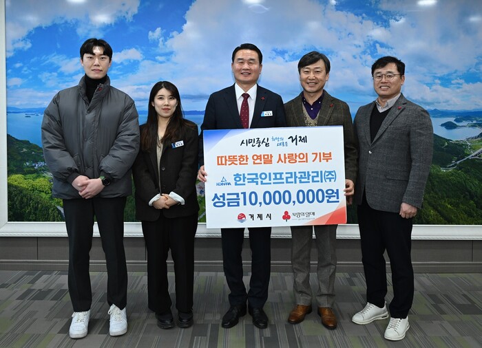한국인프라관리 주식회사, 거제 어려운 이웃 위한 통큰 기부