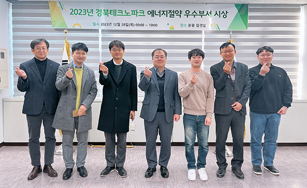 경북TP, 에너지절약 우수부서 시상