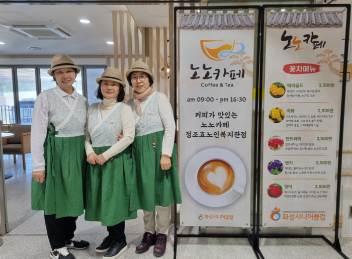 화성시, 노노카페 정조효노인복지관점 시범 운영