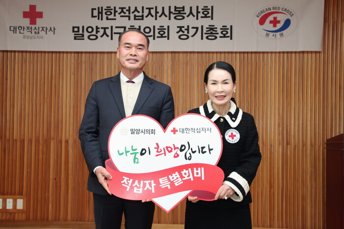 정정규 밀양시의회 의장, 2024년도 적십자 특별회비 전달