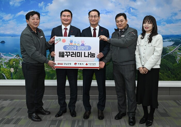 BNK경남은행 거제지점, 설맞이 사랑의 복 꾸러미 전달