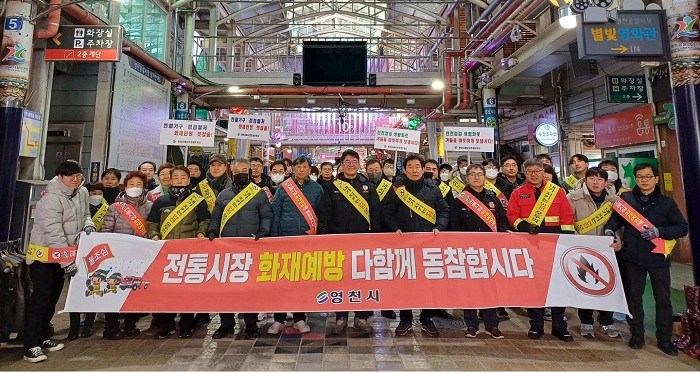 영천시, 영천공설시장 안전사고 및 화재예방 캠페인 실시